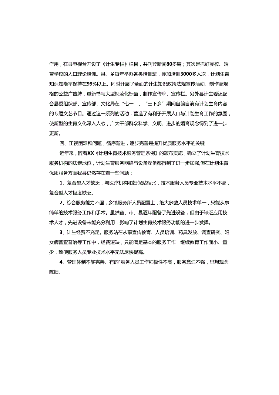 医生主题教育活动调研报告.docx_第3页