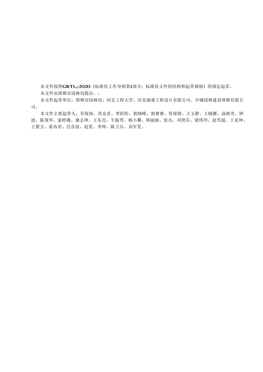 大丽花露地栽培技术规程.docx_第3页