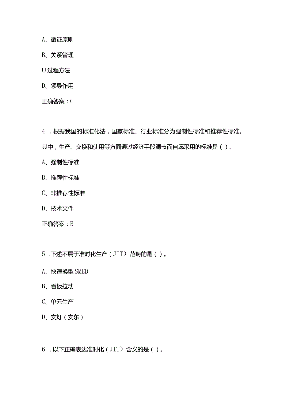 2021年全国企业员工全面质量管理知识竞赛题库247题.docx_第2页