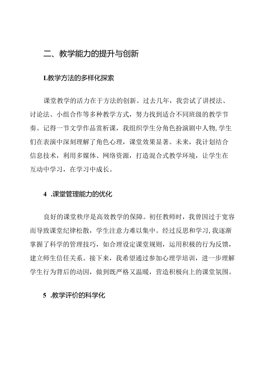中学教师专业成长计划.docx_第3页