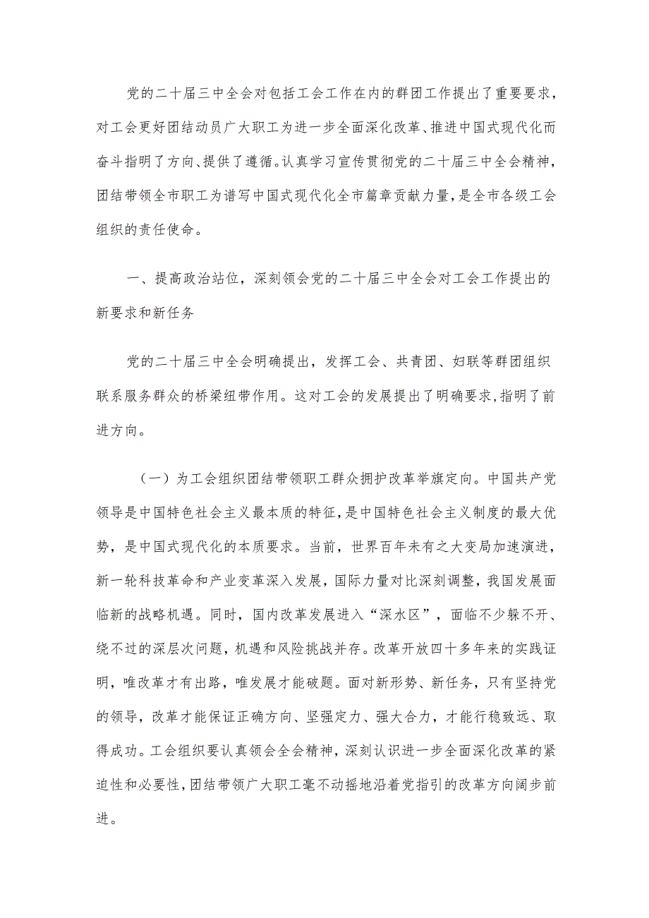 2024年二十三中全会精神专题党课讲稿合集（一）.docx_第2页
