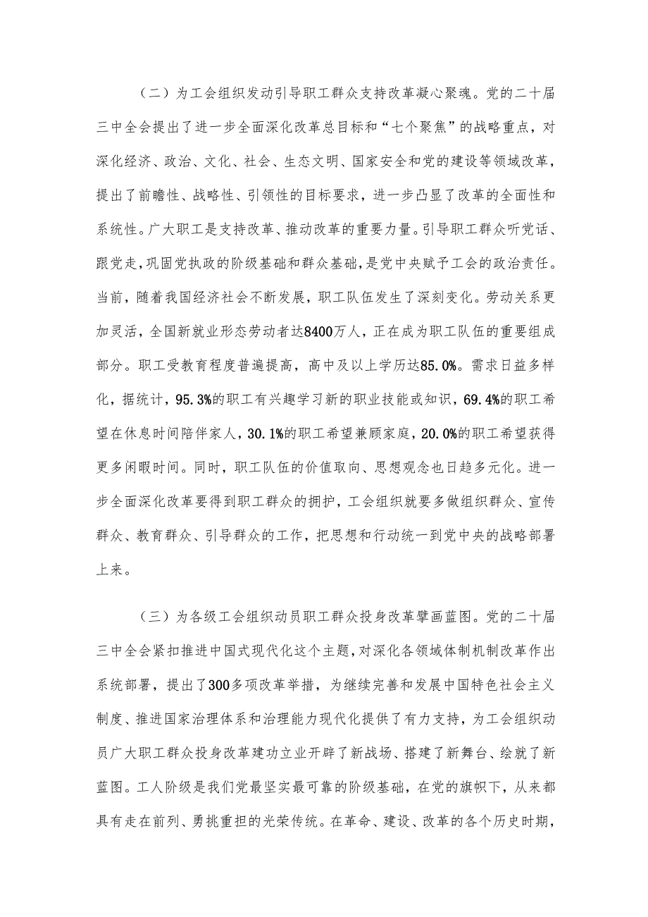 2024年二十三中全会精神专题党课讲稿合集（一）.docx_第3页