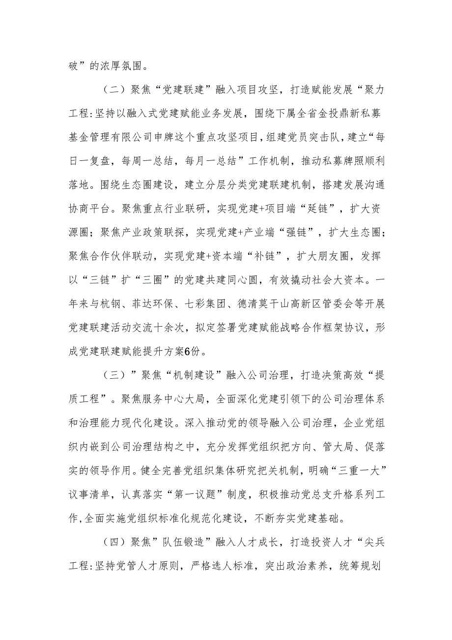 国有企业公司党委2024抓基层党建工作总结和书记2024抓基层党建述职工作报告.docx_第3页