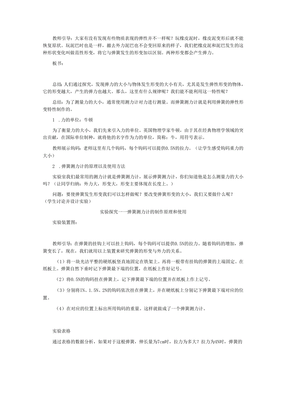 6.3弹力和弹簧测力计教案.docx_第2页