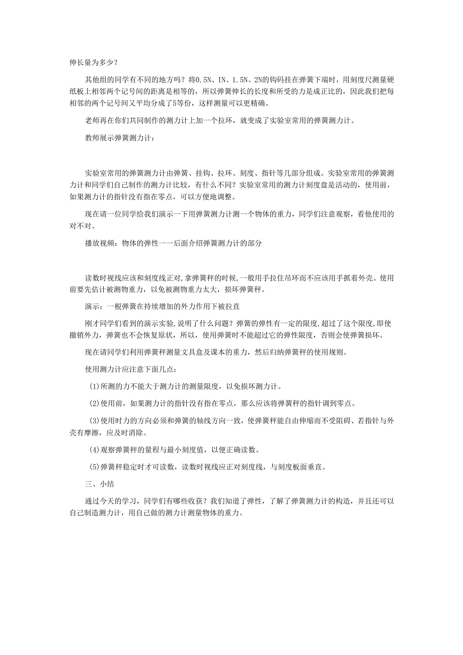 6.3弹力和弹簧测力计教案.docx_第3页