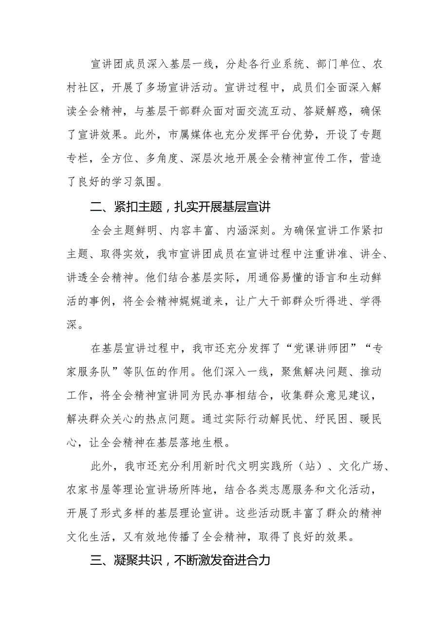 学习党的二十三中全会精神的情况报告两篇.docx_第2页