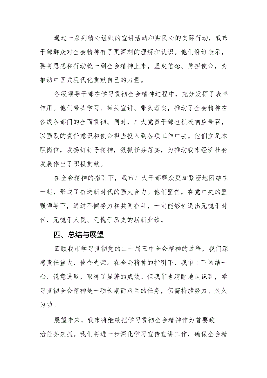 学习党的二十三中全会精神的情况报告两篇.docx_第3页