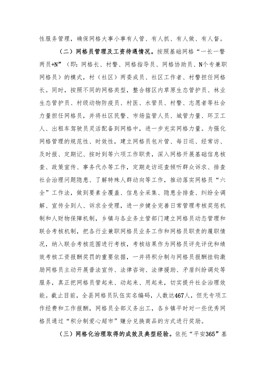 网格化治理工作汇报.docx_第2页