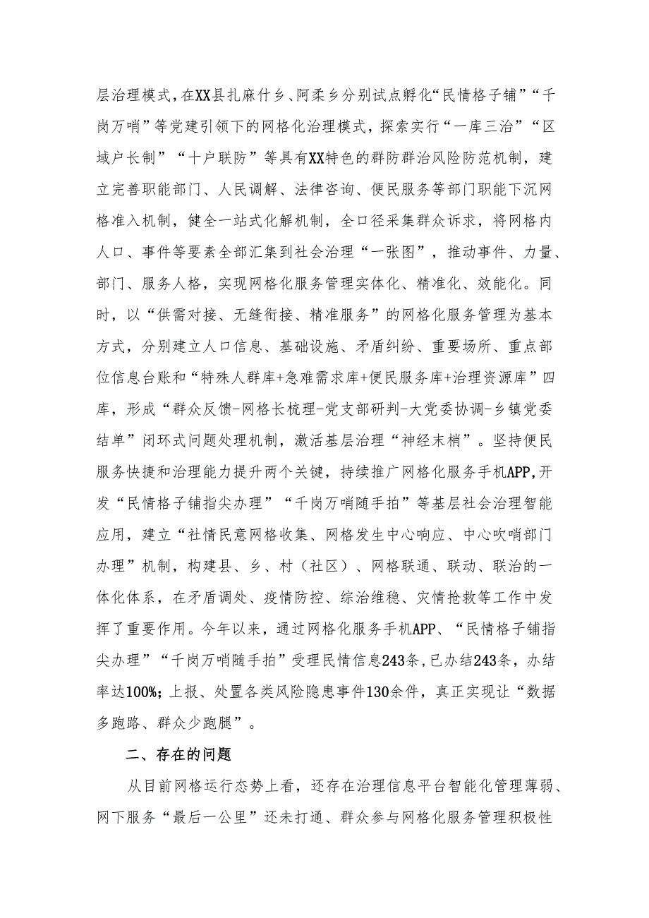 网格化治理工作汇报.docx_第3页