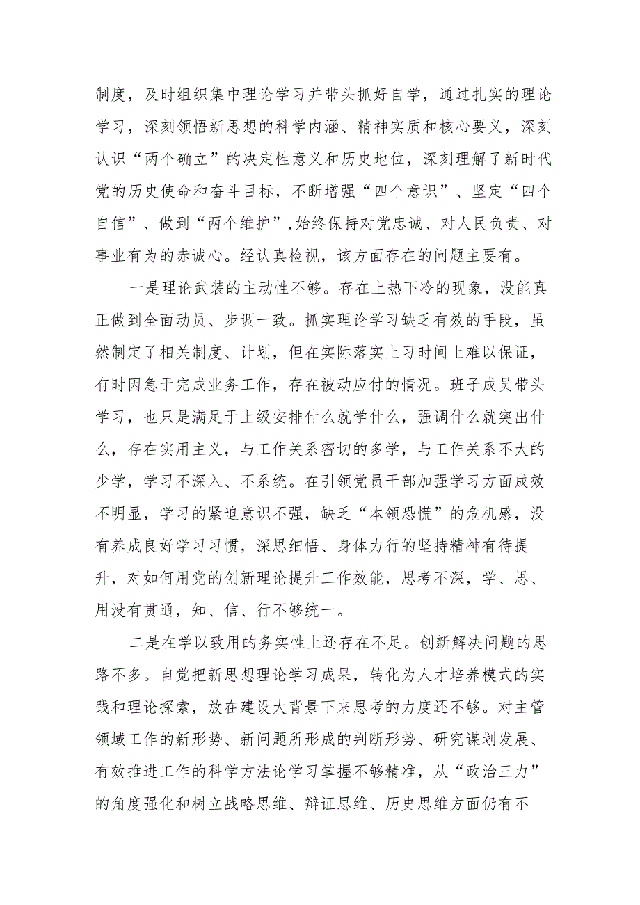2023年管委会主题教育民主生活会“6个方面”对照检查材料.docx_第2页