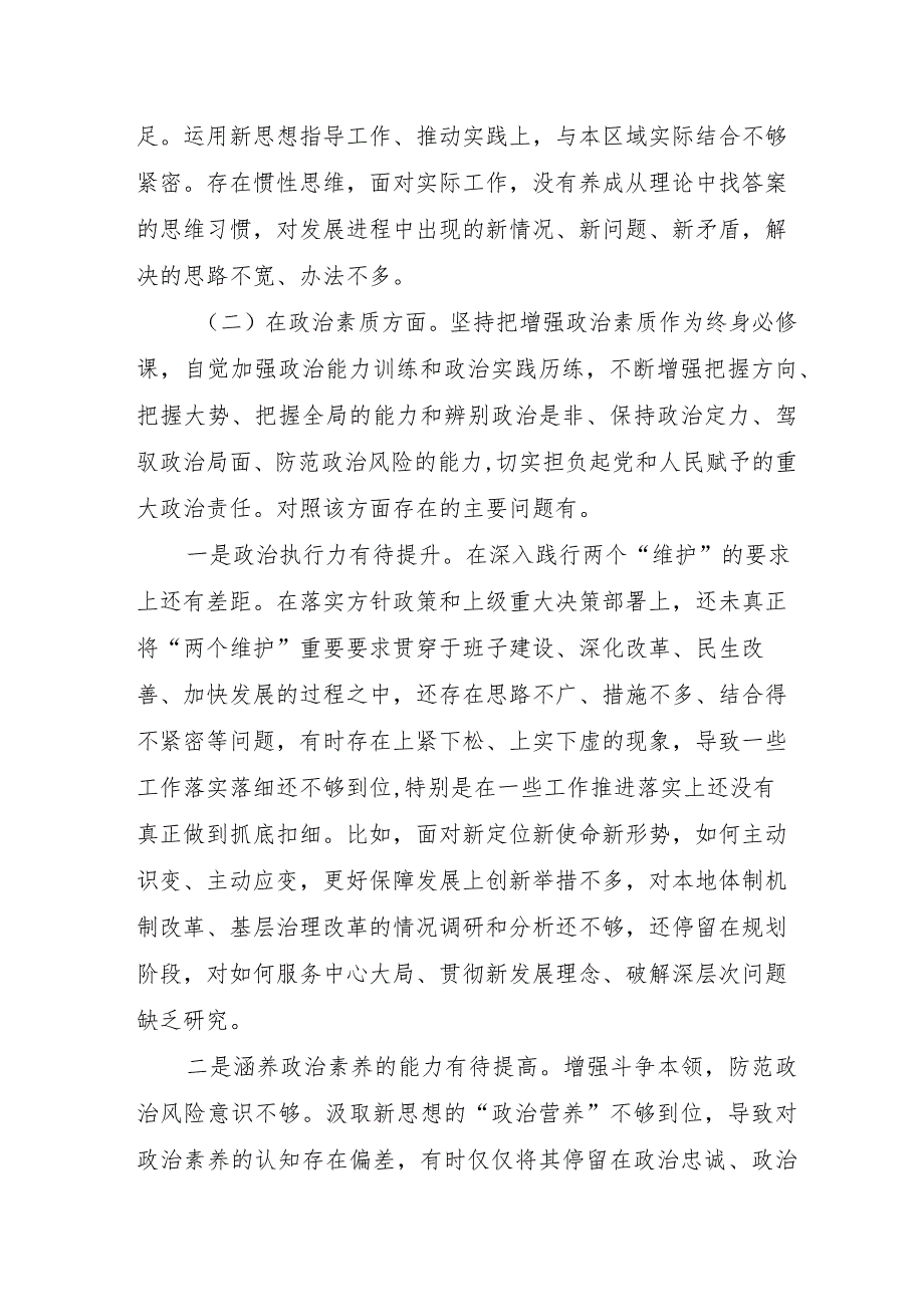 2023年管委会主题教育民主生活会“6个方面”对照检查材料.docx_第3页