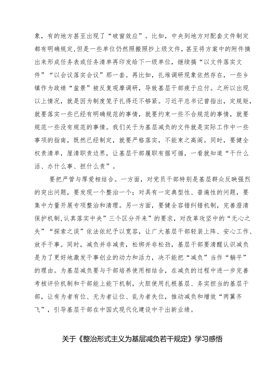 (四篇)关于《整治形式主义为基层减负若干规定》学习感悟集合.docx_第2页