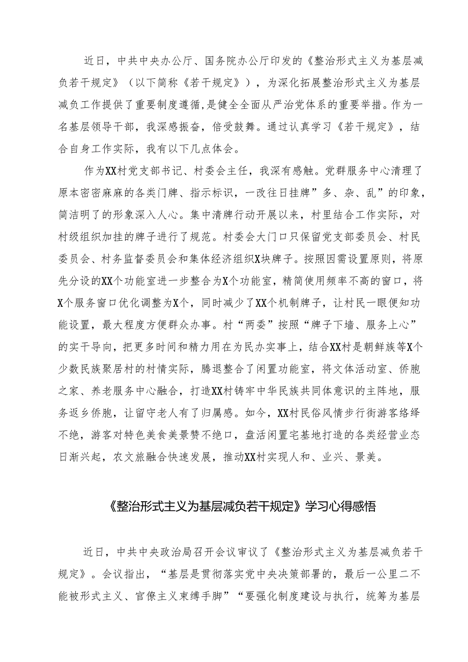 (四篇)关于《整治形式主义为基层减负若干规定》学习感悟集合.docx_第3页