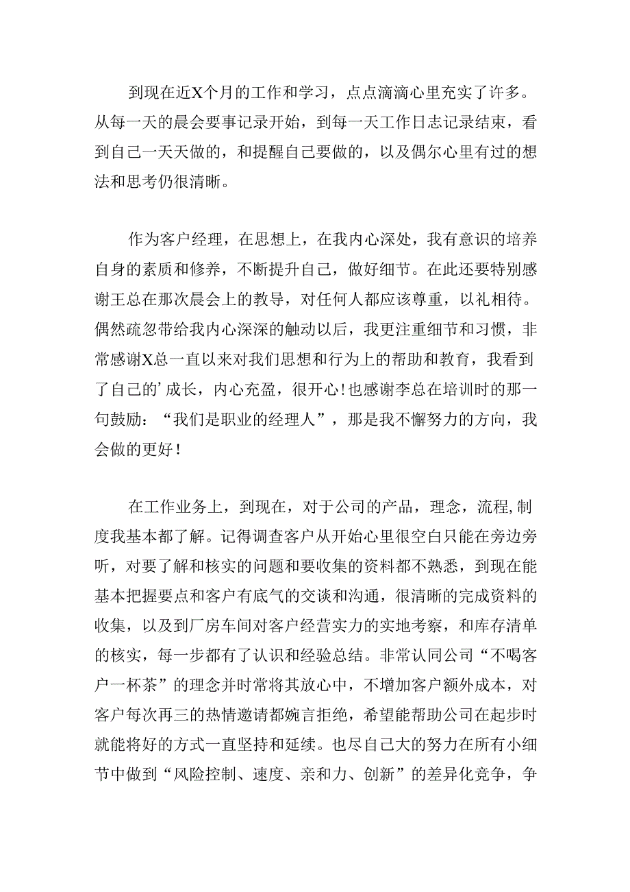 个人试用期工作总结500字20篇.docx_第2页