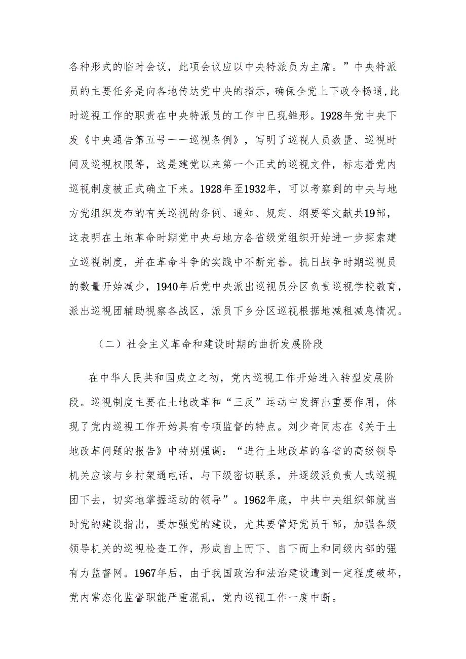 在2024年全省巡视干部培训班暨巡视工作条例专题培训班上的辅导报告.docx_第2页