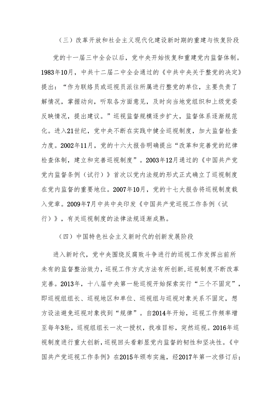 在2024年全省巡视干部培训班暨巡视工作条例专题培训班上的辅导报告.docx_第3页