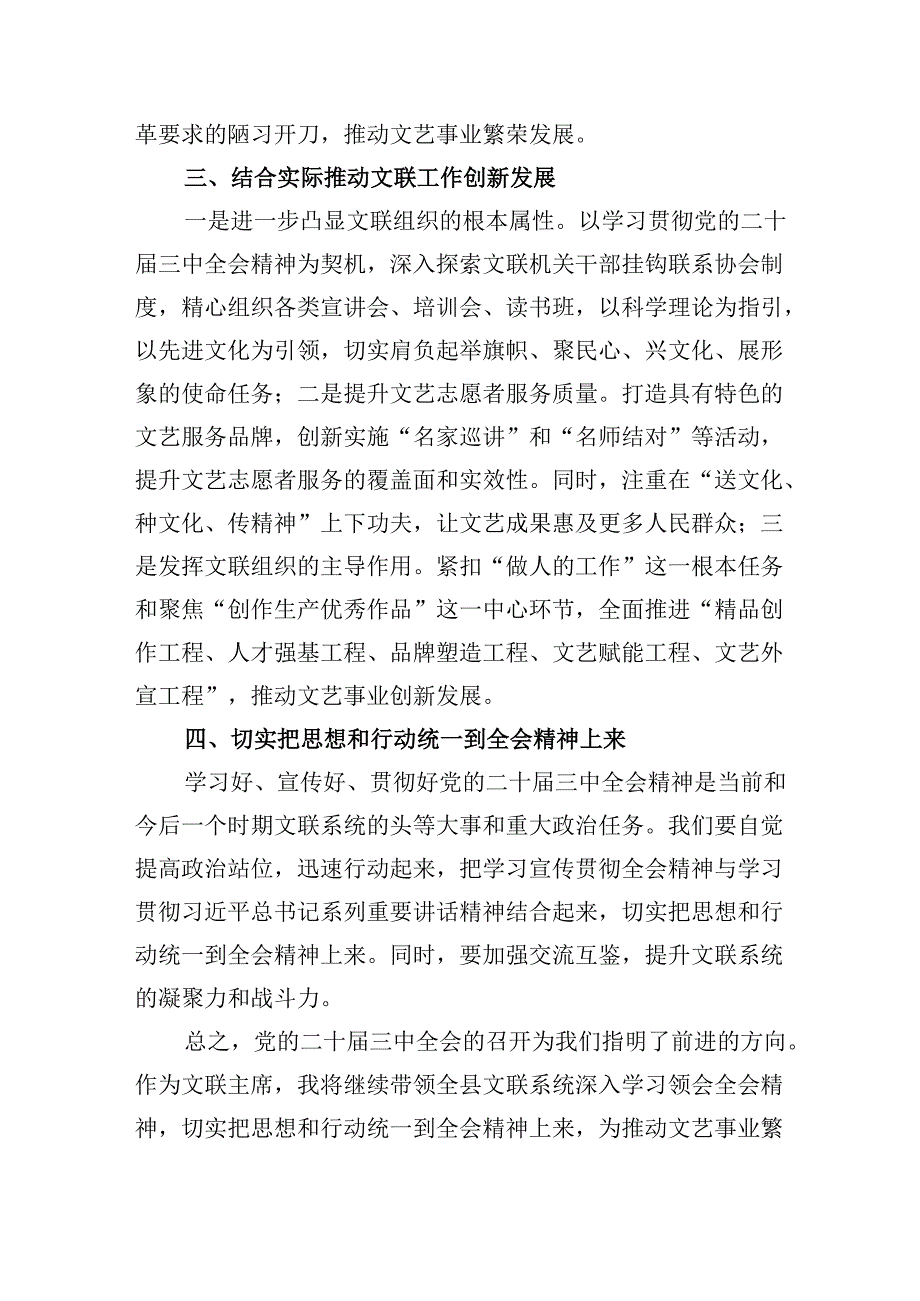 （11篇）文联主席学习二十三中全会专题研讨材料范文.docx_第2页