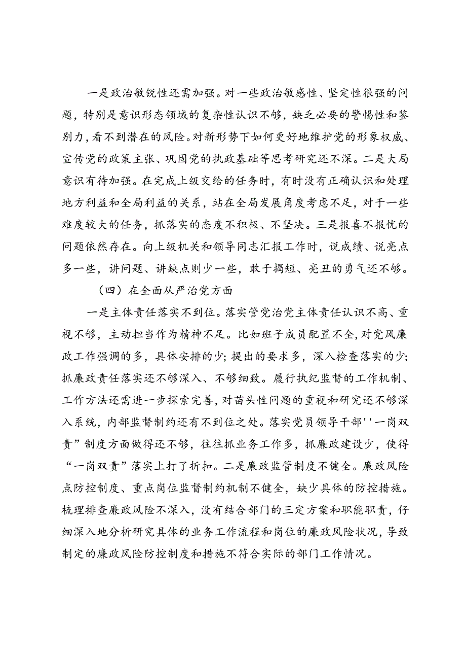 党支部巡视巡察工作民主生活会对照检查材料+巡查整改反馈意见会议上的发言稿.docx_第3页