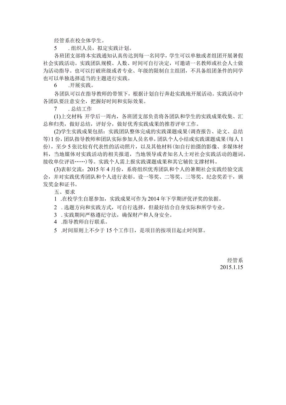 经管系大学生寒假社会实践活动方案.docx_第2页