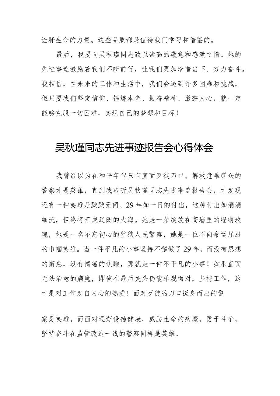 关于《吴瑾同志先进事迹报告会》的心得体会十七篇.docx_第2页