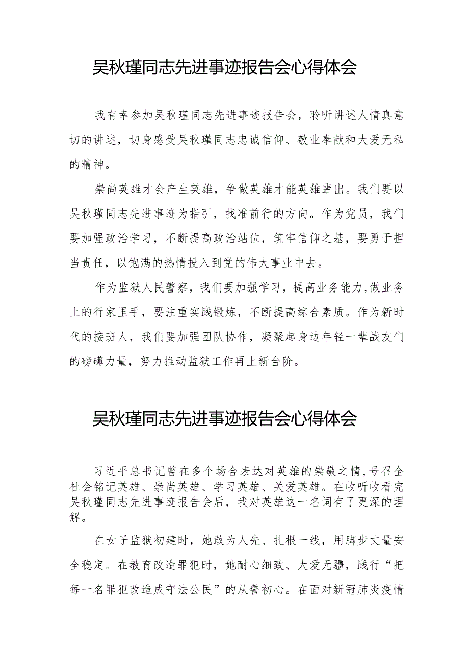 关于《吴瑾同志先进事迹报告会》的心得体会十七篇.docx_第3页