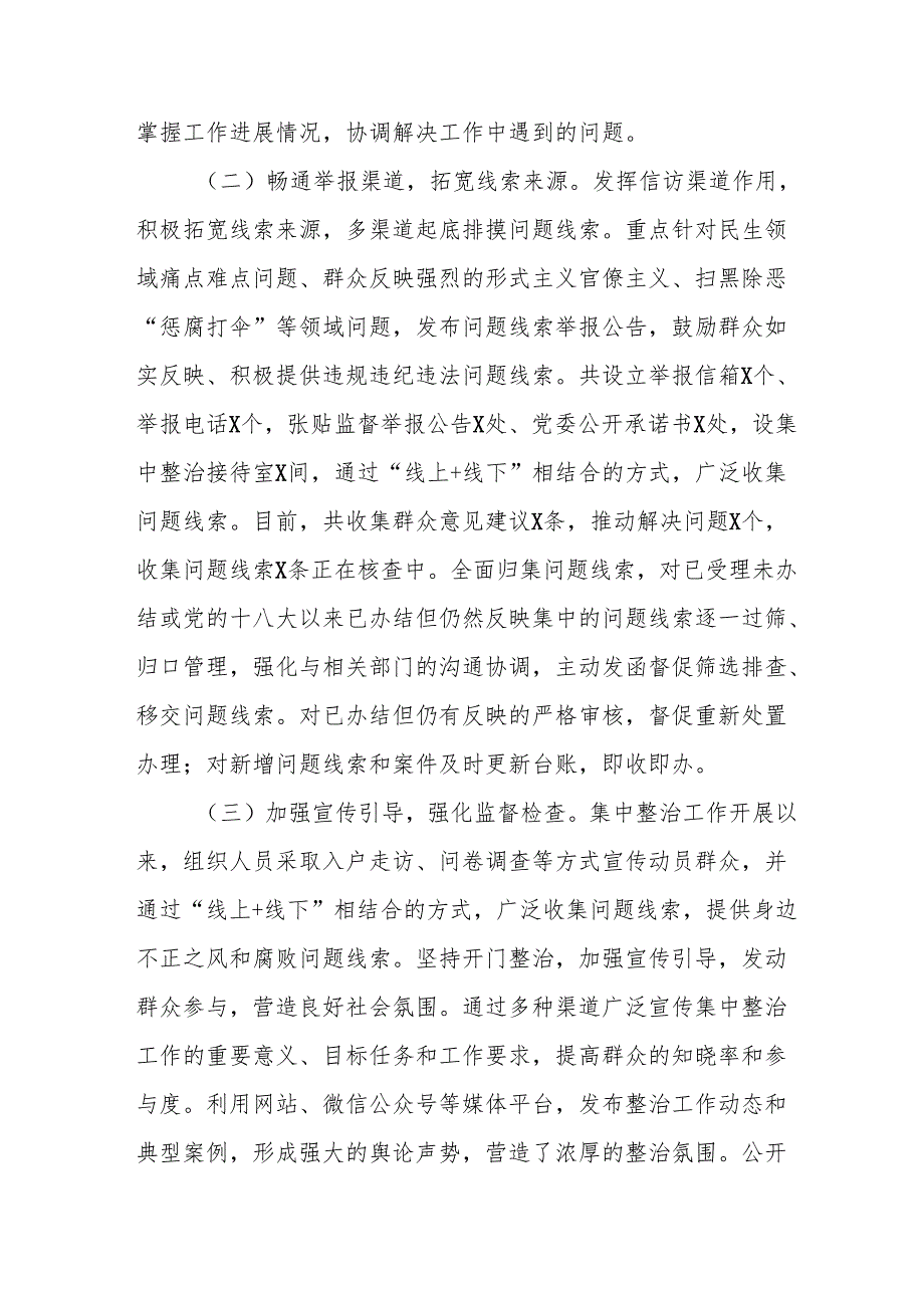 开展2024年群众身边不正之风和腐败问题集中整治工作总结 （汇编14份）.docx_第2页