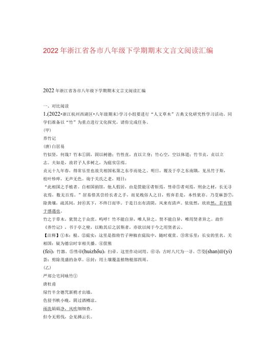 2022年浙江省各市八年级下学期期末文言文阅读汇编.docx