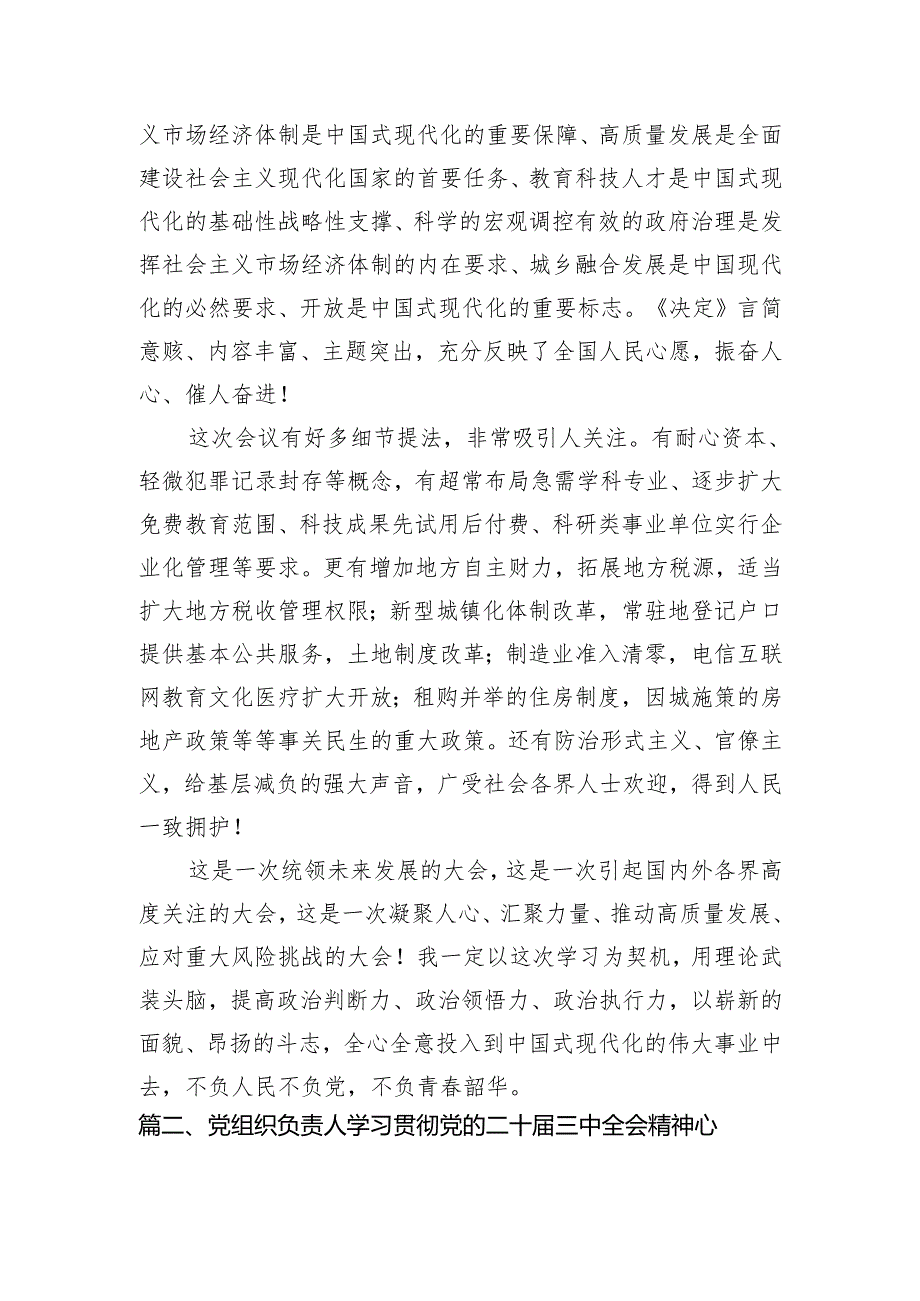 基层党员学习贯彻党的二十三中全会精神心得体会7篇（详细版）.docx_第3页