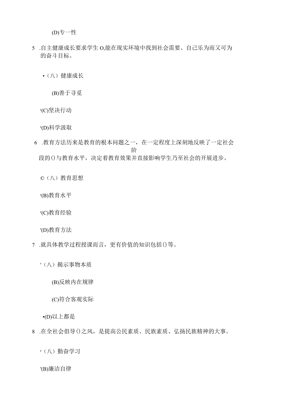 徐州素质教育概论考试题80分.docx_第2页