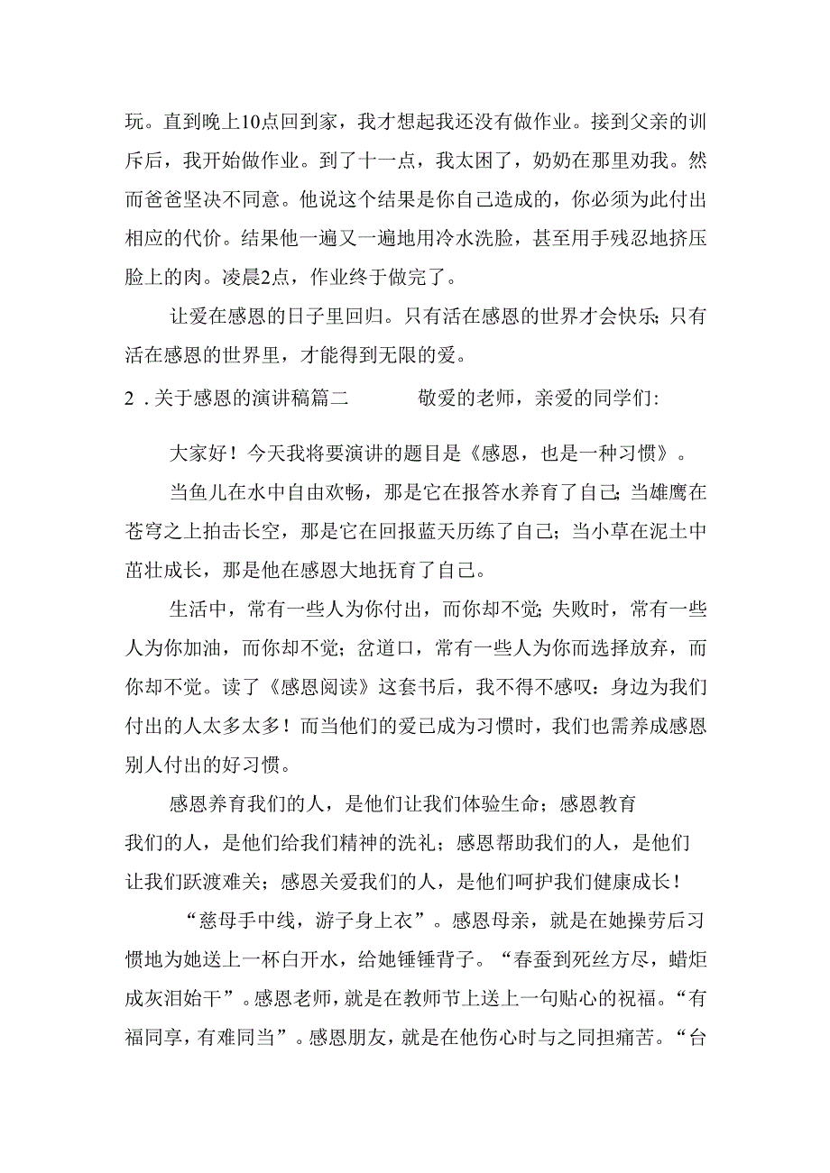 关于感恩的演讲稿（通用二十篇）.docx_第2页
