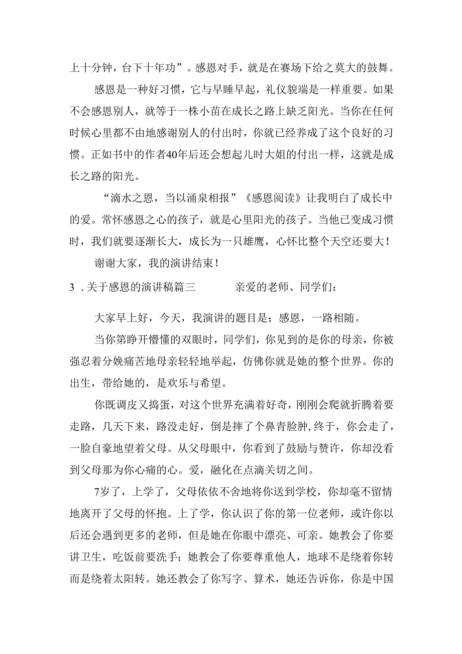 关于感恩的演讲稿（通用二十篇）.docx_第3页
