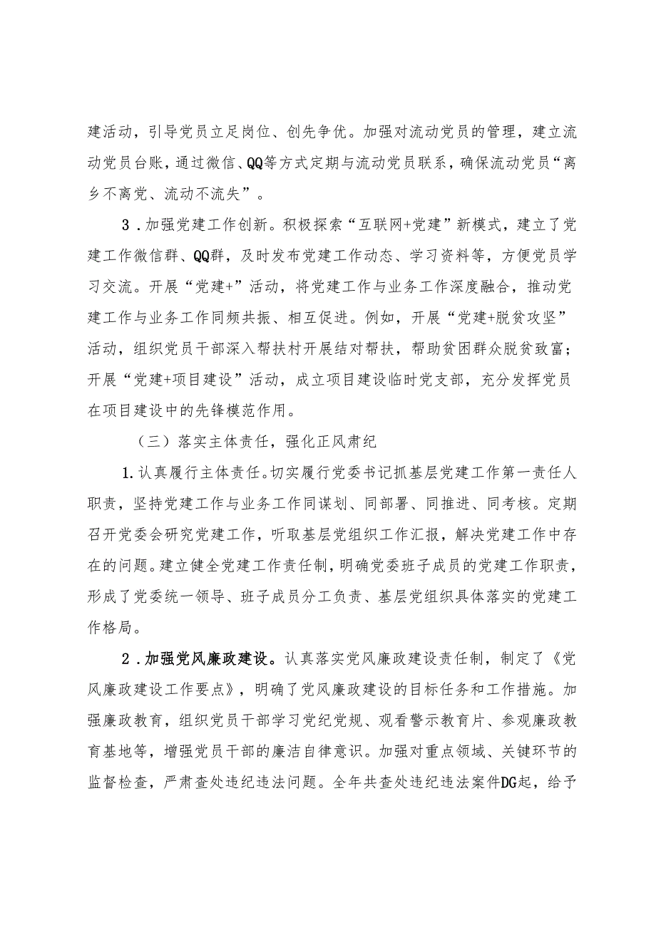 （通用）2024年党委书记抓基层党建工作述职报告.docx_第3页