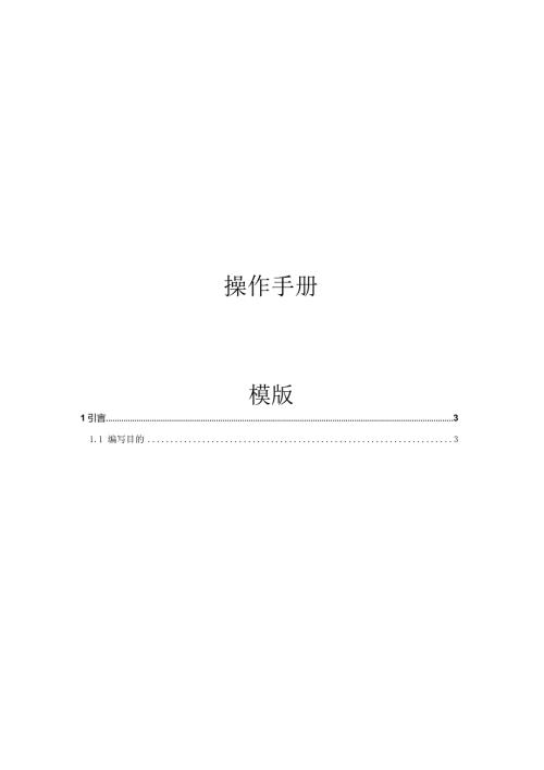 1操作手册（GB8567——88）.docx