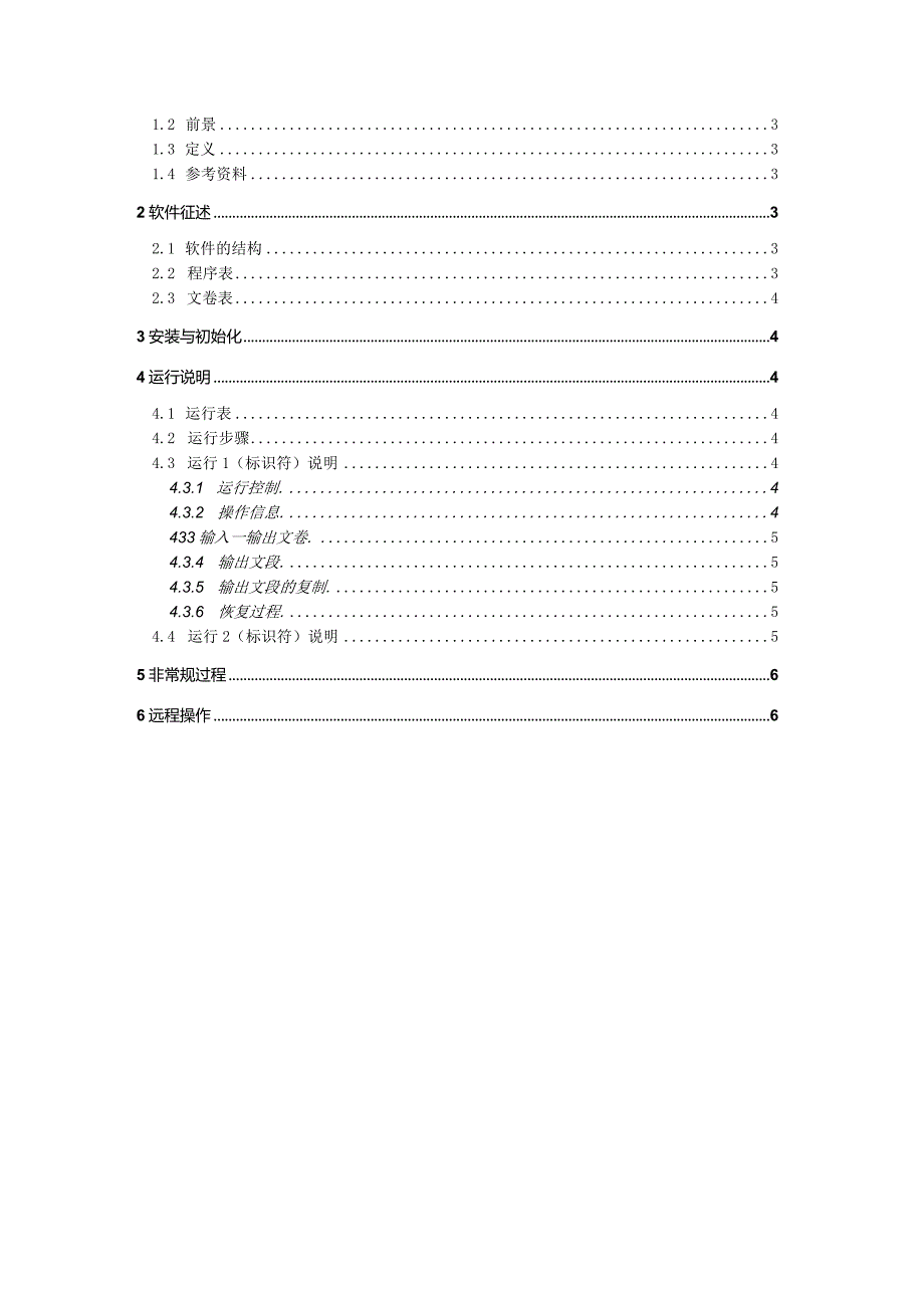 1操作手册（GB8567——88）.docx_第2页