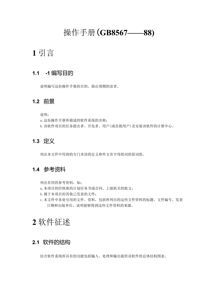 1操作手册（GB8567——88）.docx_第3页