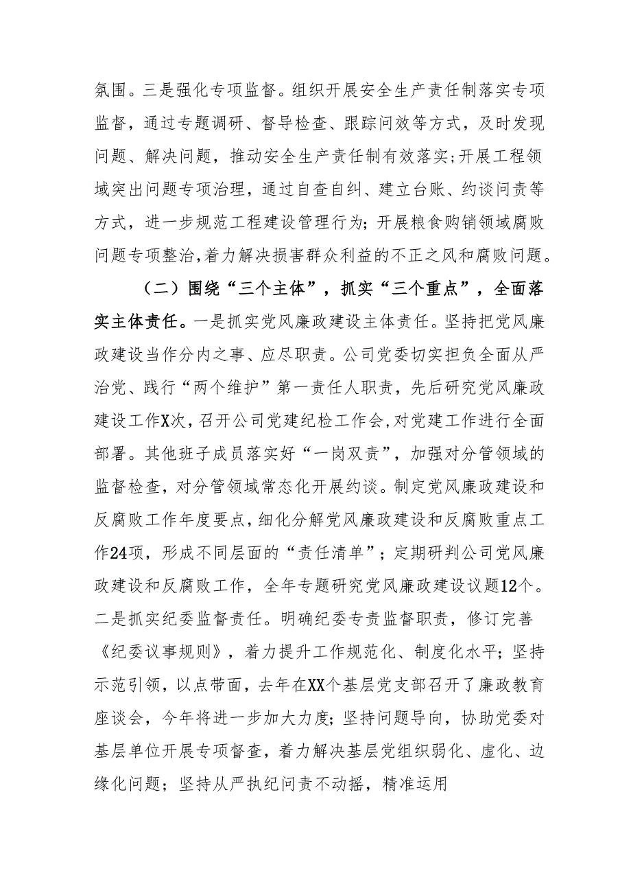 2024年央企党风廉政建设工作总结及工作计划（汇编3份）.docx_第2页