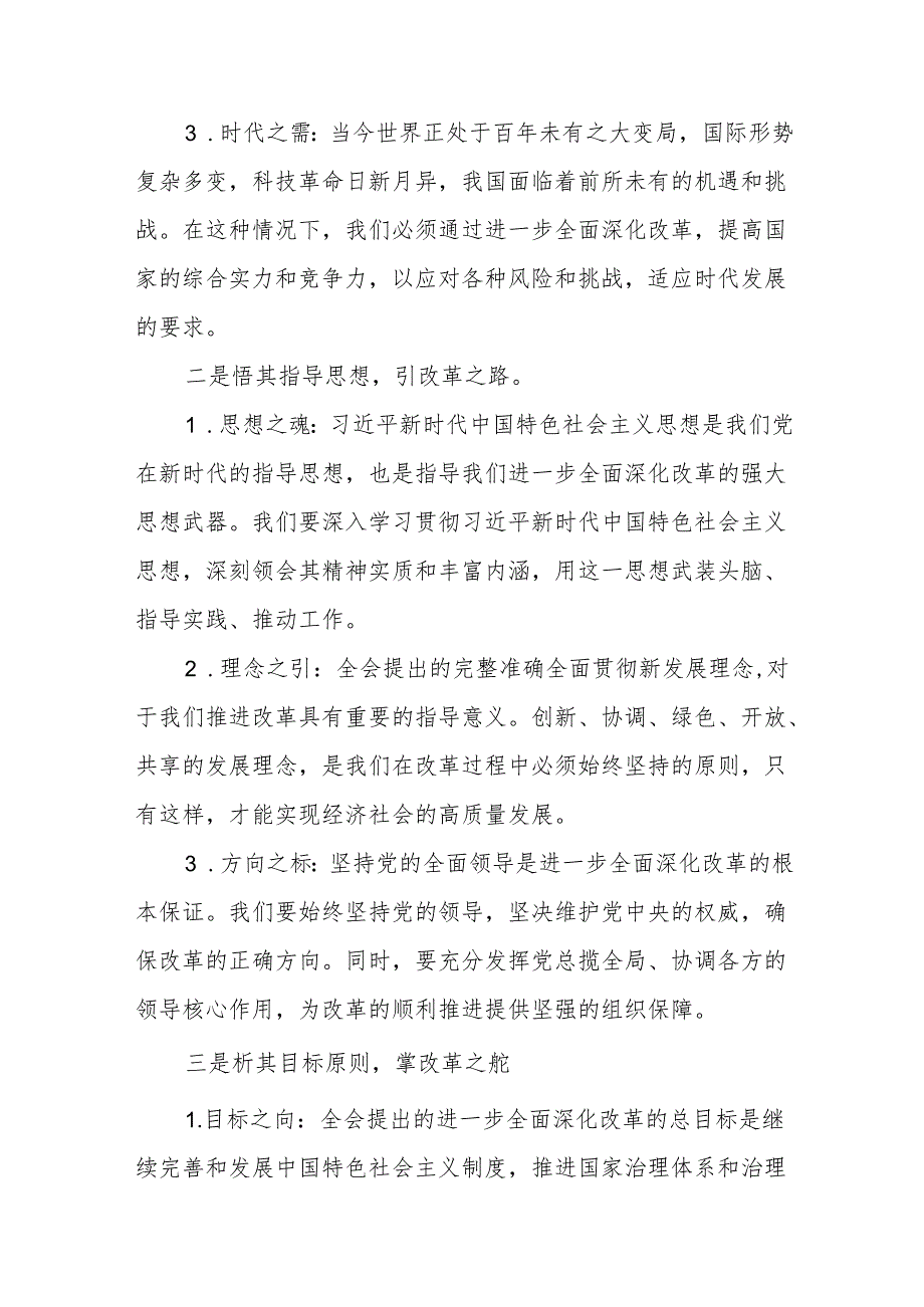 乡镇党员及青年干部在“学习贯彻党的二十三中全会精神”专题党课讲稿2篇.docx_第3页
