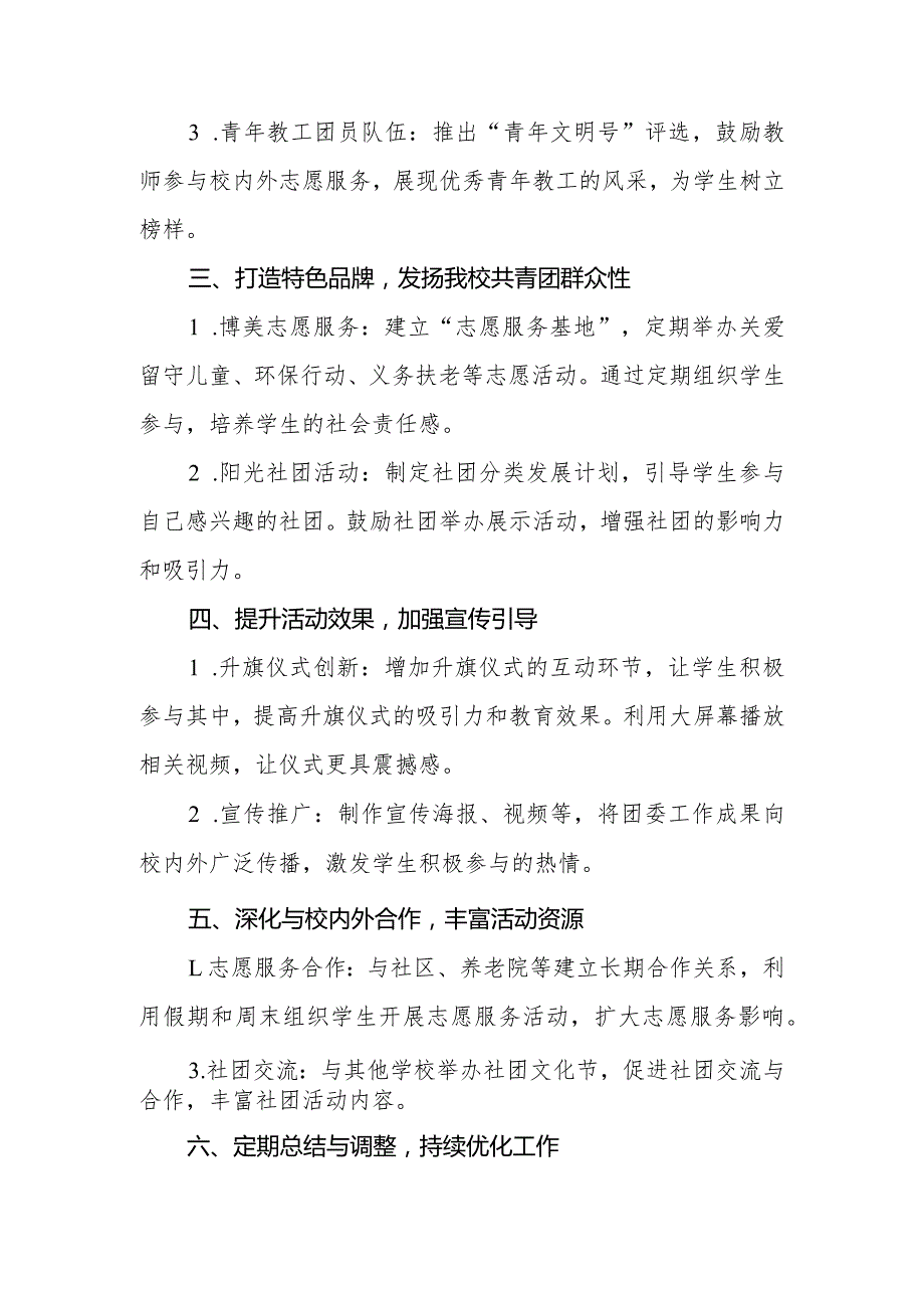 中学20232024团委工作计划.docx_第2页
