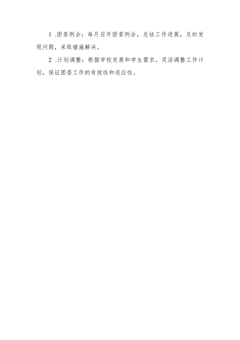 中学20232024团委工作计划.docx_第3页