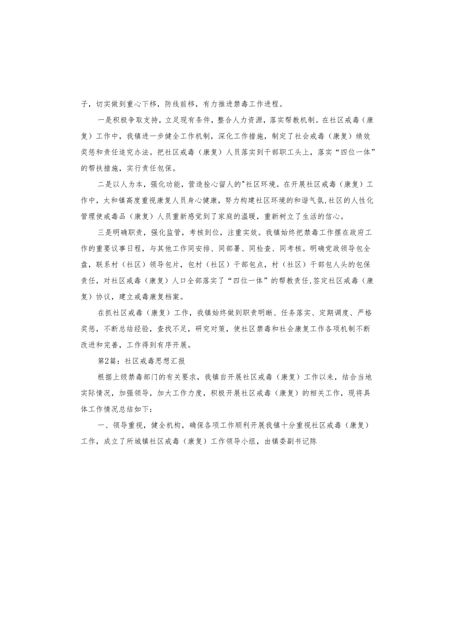 社区戒毒思想汇报.docx_第2页