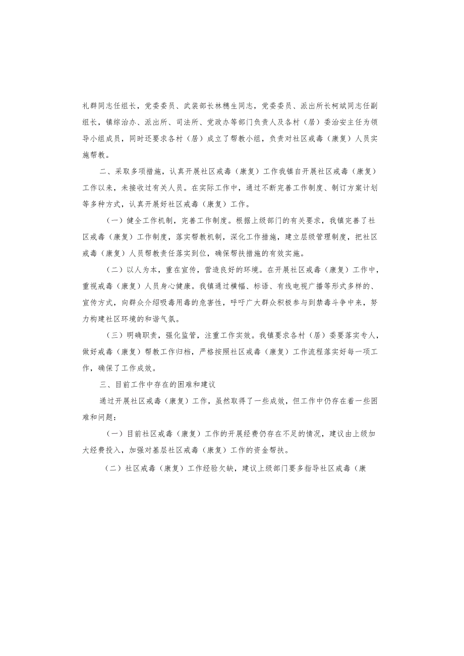 社区戒毒思想汇报.docx_第3页
