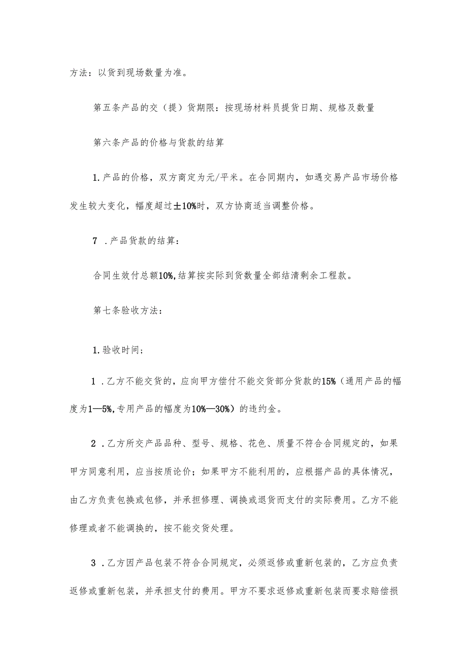 石材荒料采购合同范本13篇.docx_第3页
