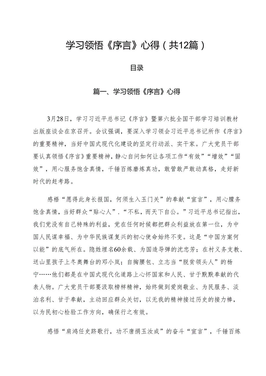 学习领悟《序言》心得12篇（精选）.docx_第1页