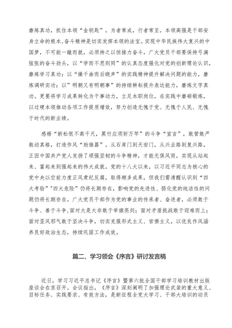 学习领悟《序言》心得12篇（精选）.docx_第2页