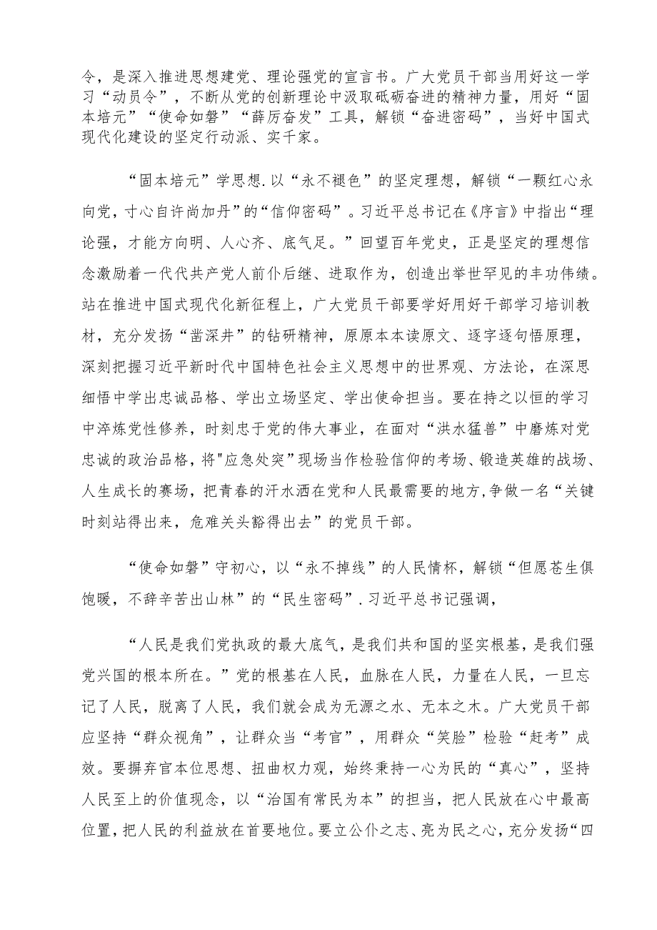 学习领悟《序言》心得12篇（精选）.docx_第3页