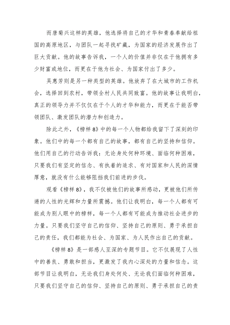 《榜样8》观后感心得体会二十篇.docx_第2页