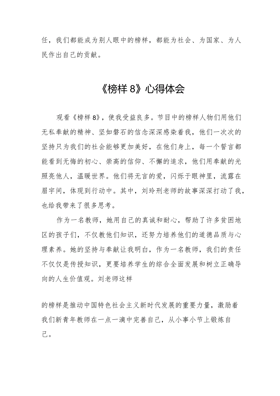 《榜样8》观后感心得体会二十篇.docx_第3页
