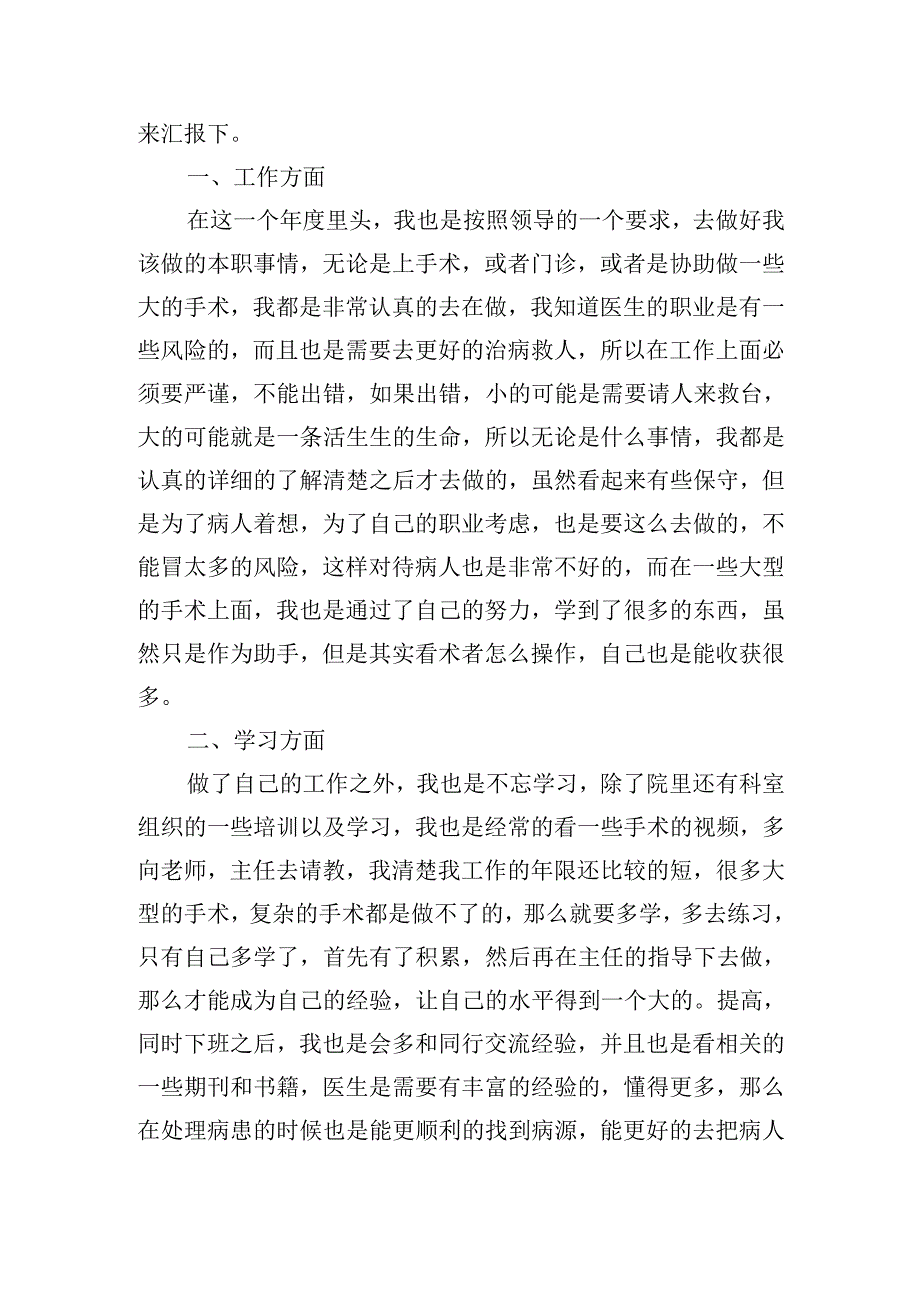 医院述职报告（通用30篇）.docx_第1页