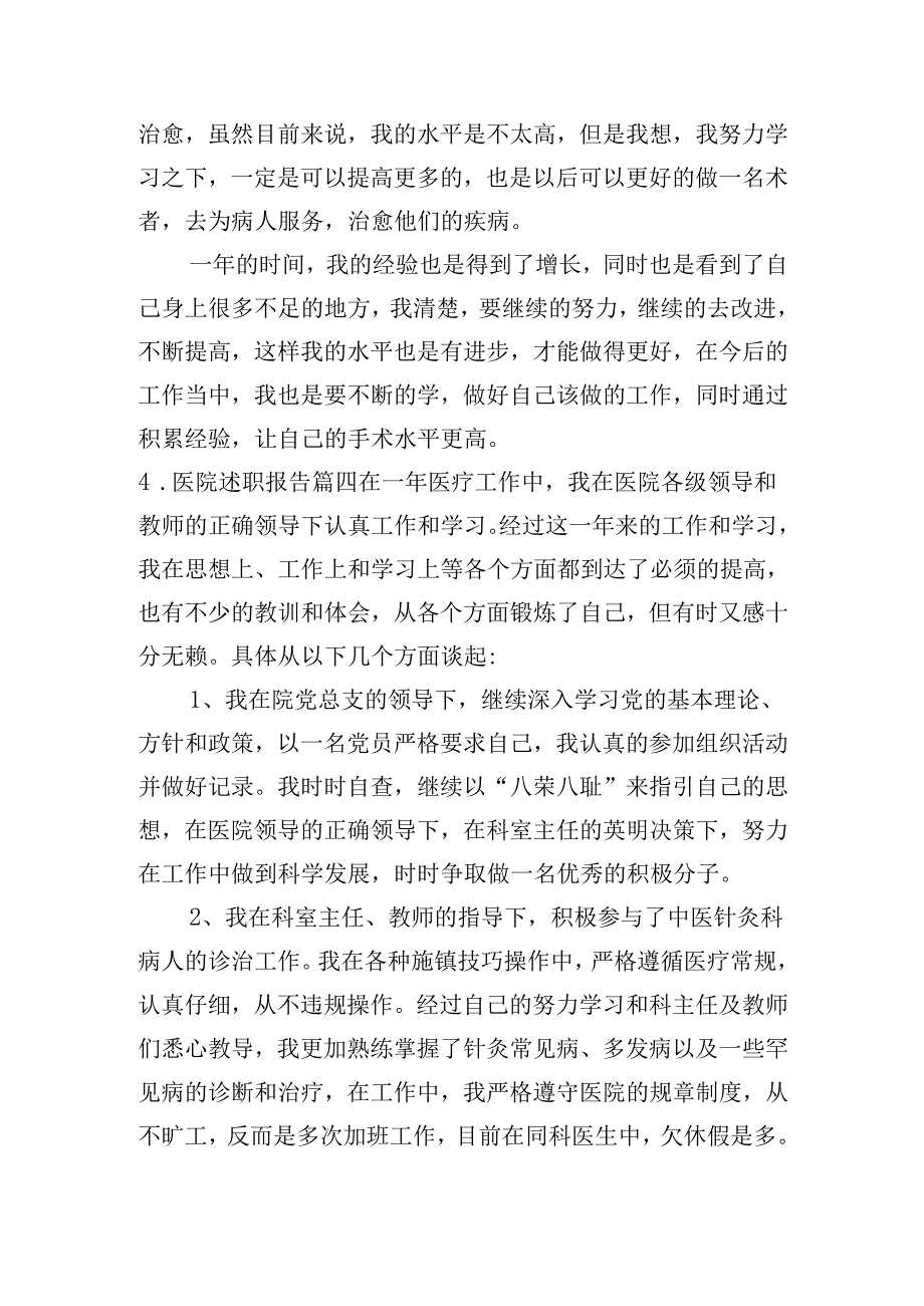 医院述职报告（通用30篇）.docx_第2页