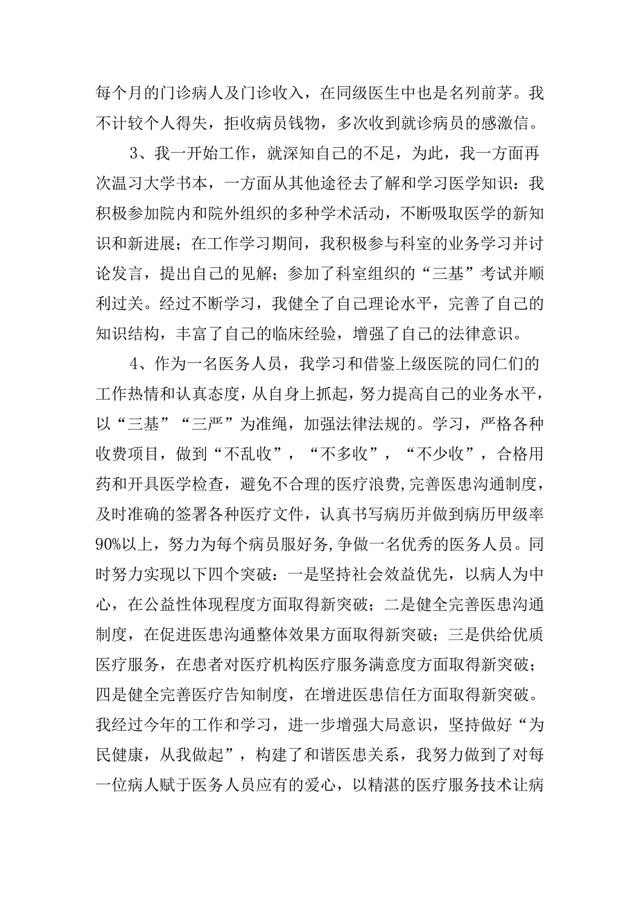 医院述职报告（通用30篇）.docx_第3页
